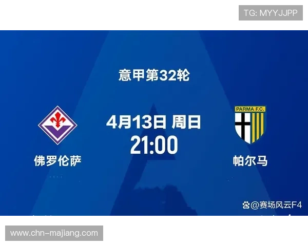 帕尔马进攻乏力，主场迎战佛罗伦萨以求不败